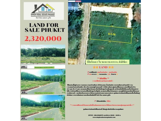** LAND FOR SALE ** ขายที่ดินเปล่า ( ซอยน้ำตกโตนไทร - ซอยเรือนเพ็ชร ) - ขนาดที่ดิน 116 ตารางวา