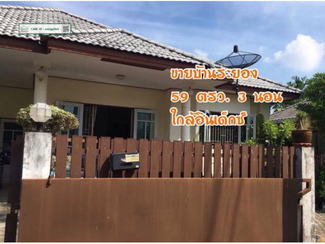 ขายบ้านระยอง ใกล้อินเด็กซ์ มบ.โมเดิร์นซิตี้ 59 ตรว. 3 นอน พร้อมเฟอร์