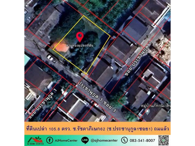 ขายที่ดินเปล่า105.8ตรว. ซ.รัชดาภิเษก62 ซ.ประชานุกูล1 ถมแล้ว ราคาพร้อมคุย