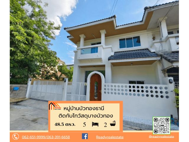 ขายทาวน์เฮ้าส์ 2 ช้้นแต่ใหญ่เท่าบ้านเดี่ยว หมู่บ้านบัวทองธานี ขนาด 48.5 ตรว.   ติดกับไทวัสดุบางบัวทอง
