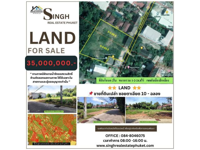 ** LAND FOR SALE ** ขายที่ดินเปล่า ซอยตาเอียด 10 - ฉลอง - ขนาดที่ดิน 1-2-24.8 ไร่