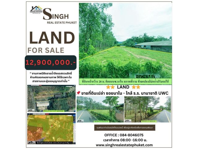 ** LAND FOR SALE ** ขายที่ดินเปล่า ใกล้ ร.ร.นานาชาติ UWC - ขนาดที่ดิน 1-3-35.1 ไร่