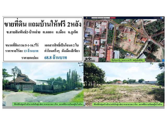 ขายที่ดินภูเก็ต