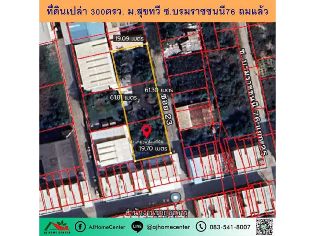 ขายที่ดินเปล่า300ตรว. ม.สุขทวีวิลเลจ ซ.บรมราชชนนี76 หน้ากว้าง62ม. ราคาพร้อมคุย