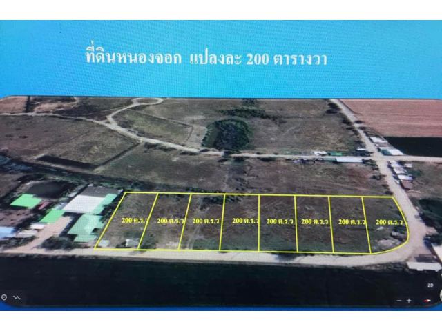 ขายที่ดิน200ตารางวา
