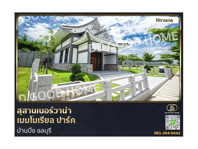 สุสานเนอร์วาน่า เมมโมเรียล ปาร์ค บ้านบึง ชลบุรี