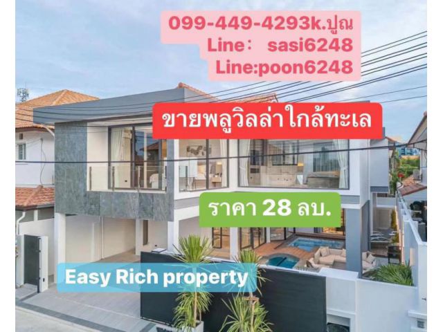 #ขายพลูวิลล่า เพิ่งสร้างเสร็จใหม่ (mRich1336)  เทพประสิทธิ์ใกล้จอมเทียนพัทยา