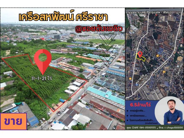 ขายที่ดิน 11-1-21 ไร่ ในเครือสหพัฒน์ ศรีราชา @ซอยดับเพลิง