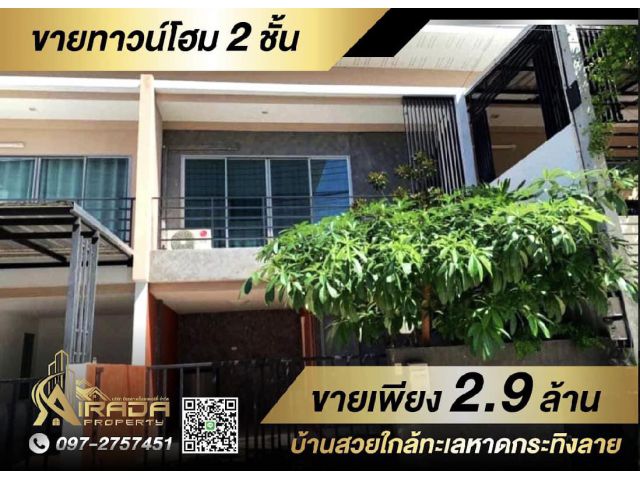 ขายถูกมาก!! ทาวน์โฮม 2 ชั้น ม.เรเนซองซ์พัทยา ทำเลทอง ใกล้หาดกระทิงลาย ห้าง โรงเรียนฯ ซื้อวันนี้ของแถมเพียบ