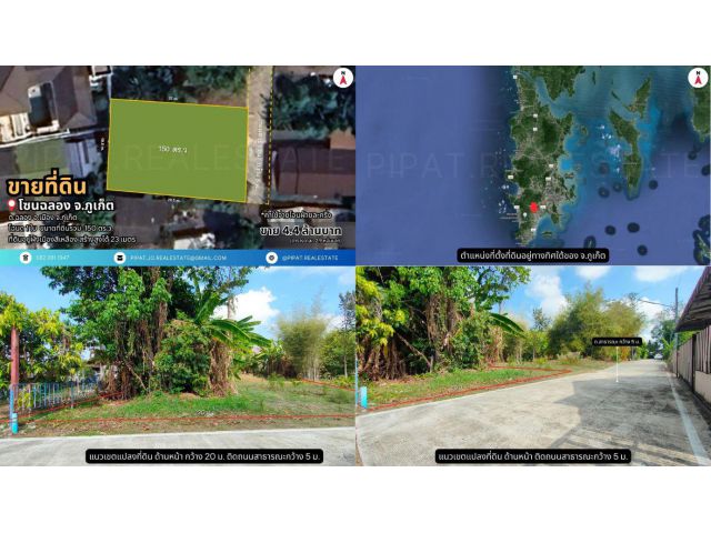 ที่ดิน 150 ตร.ว. ต.ฉลอง Land Plot 600 sq.m. Chalong, Phuket