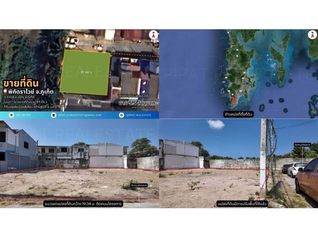 ที่ดิน 89 ตร.ว. ต.ราไวย์ Land Plot 356 sq.m., Rawai