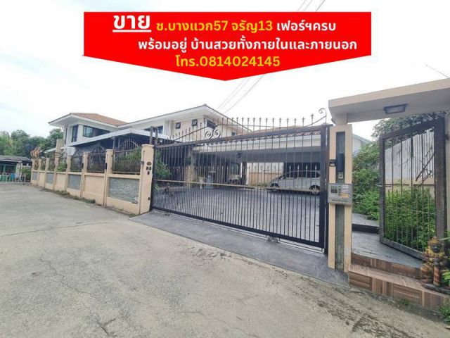 ให้เช่า/ขายบ้าน 2 ชั้น 126.9 ตารางวา บางแวก ซ.57 จรัญ13 เฟอร์นิเจอร์ครบ พร้อมอยู่ 