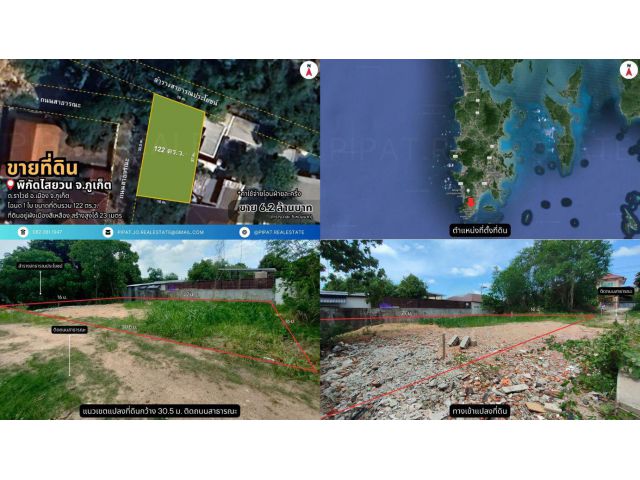 ที่ดิน 122 ตร.ว. ไสยวน ต.ราไวย์ Land Plot 488 sq.m. Saiyuan, Rawai