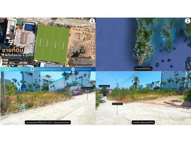 ที่ดิน 108 ตร.ว. ไสยวน ต.ราไวย์ Land Plot 432 sq.m. Saiyuan, Rawai
