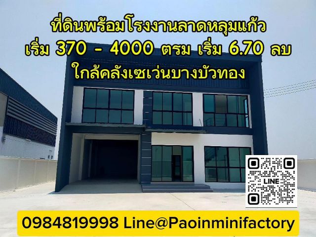 ที่ดินพร้อมโรงงาน 2 ชั้นมีสำนักงาน