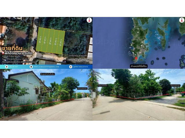 ที่ดิน 135 ตร.ว. ไสยวน ต.ราไวย์  Land Plot 540 sq.m. Saiyuan, Rawai
