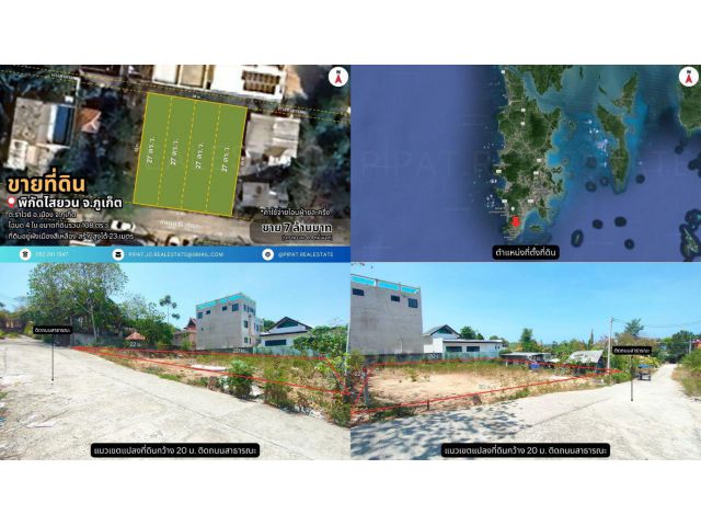 ที่ดิน 108 ตร.ว. ไสยวน ต.ราไวย์ Land Plot 432 sq.m. Saiyuan, Rawai