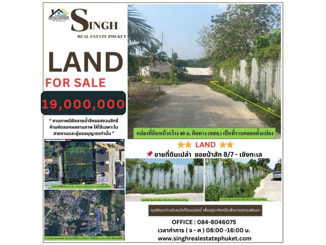 ** LAND FOR SALE **  ขายที่ดินเปล่า ( ซอยป่าสัก 8/7 - เชิงทะเล ) - ขนาดที่ดิน  398.1 ตารางวา