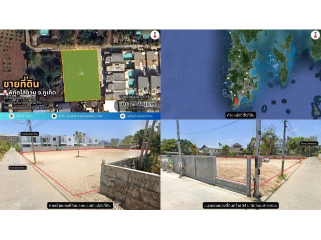 ที่ดิน 1 ไร่ ไสยวน ต.ราไวย์ Land Plot 1,600 sq.m. Saiyuan, Rawai