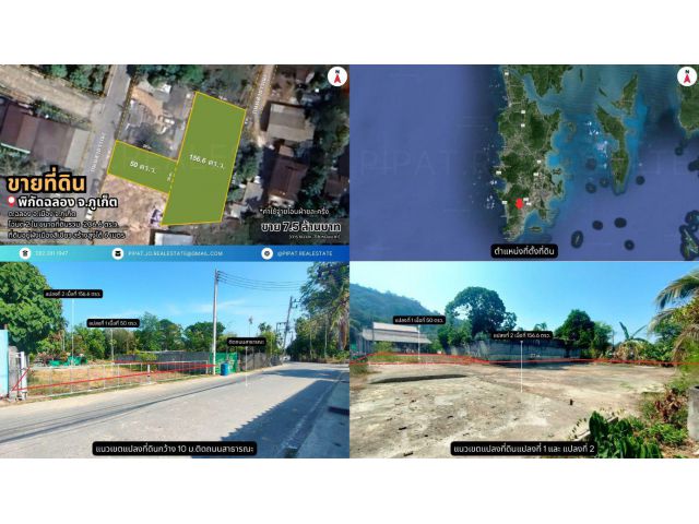 ที่ดิน 206.6 ตร.ว. ต.ฉลอง Land Plot 826.4 sq.m. Chalong, Phuket
