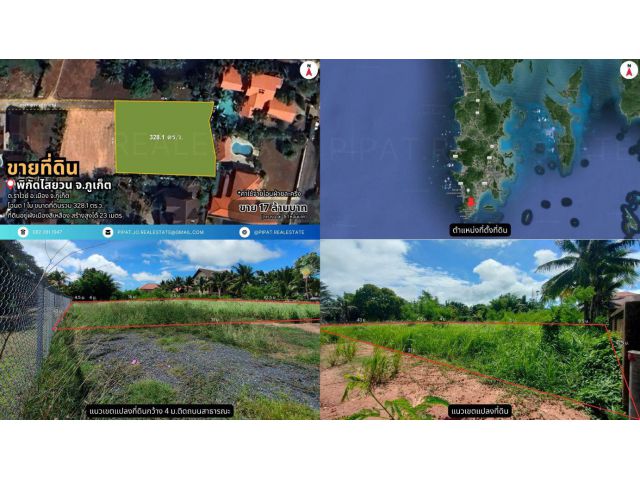ที่ดิน 328.1 ตร.ว. ไสยวน ต.ราไวย์ Land Plot 1,312.4 sq.m. Saiyuan, Rawai