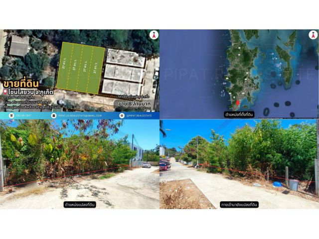 ที่ดิน 108 ตร.ว.ไสยวน ราไวย์ Land Plot 432 sq.m. Saiyuan, Rawai