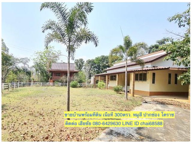 ##@ขายที่ดินพร้อมบ้านพัก ตำบลหมูสี ปากช่อง โคราช ที่ดินพร้อมบ้าน 300ตรว. ใกล้ถนนหลัก ใกล้ทอสคาน่า เหมาะปลูกบ้านพักตากอากาศ @#