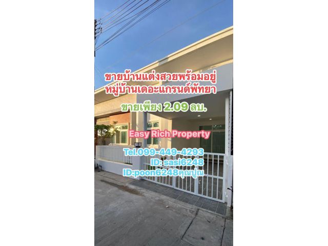 #บ้านแต่งเสร็จพร้อมขๅยแล้วจ้าา บ้านทาวน์โฮม หมู่บ้านเดอะแกรนด์พัทยา   พื้นที่ 24ตารางวา ถ.พัฒนาการ(yRich1339)