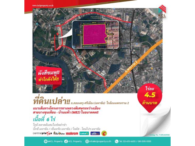 ขายที่ดินเปล่า 6 ไร่ ถนนคลองครุ-ศรีเมือง (มหาชัย)