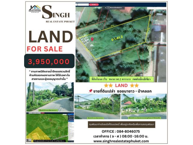 ** LAND FOR SALE  **  ขายที่ดินเปล่า ( ซอยนายาว - ป่าคลอก  )  - ขนาดที่ดิน 141.2 ตารางวา