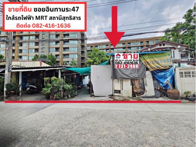 ขายที่ดินเปล่า ซอยอินทามระ 47 เนื้อที่ 69 ตร.วา หน้ากว้างลึกประมาณ 14x20 เมตร