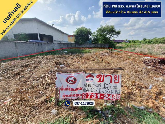 ขายที่ดินขนาด 196 ตรว. (784 ตรม.) ซ.พหลโยธิน48 แยก60 บนทำเลดี เดินทางสะดวกใกล้แนวรถไฟฟ้า BTS (สายสีเขียว) อยู่ใกล้กับสถา