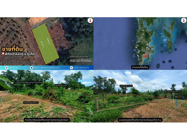 ที่ดิน 74.6 ตร.ว. ป่าหล่าย, ต.ฉลอง Land Plot 298.4 sq.m. Palai, Chalong