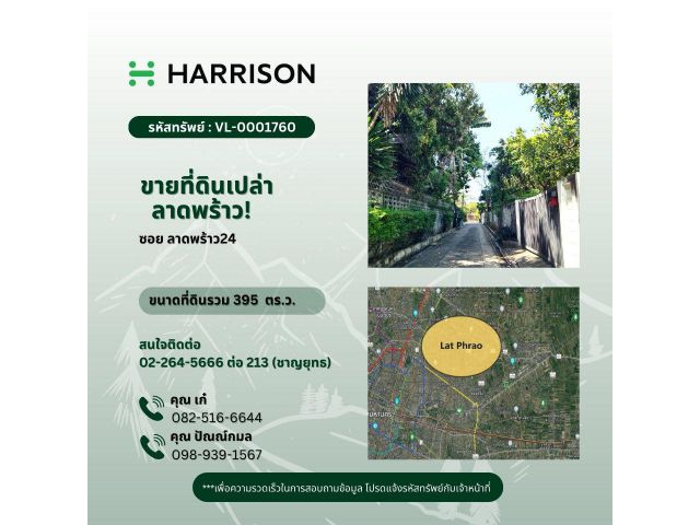 ขายที่ดินเปล่า ลาดพร้าว24
