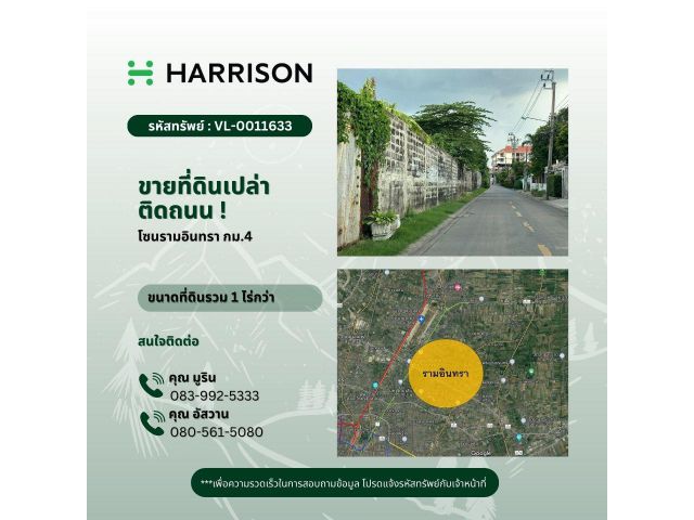 ขายที่ดินเปล่า ติดถนน โซนรามอินทรา กม.4