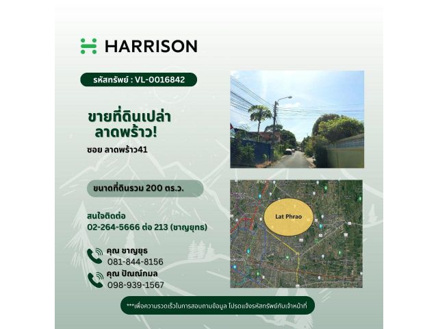 ขายที่ดินเปล่า ลาดพร้าว 41