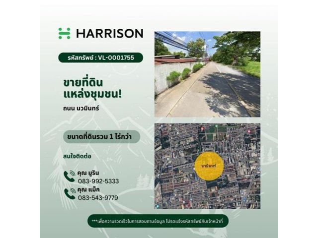 ขายที่ดินพร้อมสิ่งปลูกสร้าง แหล่งชุมชน โซนนวมินทร์