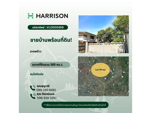 ขายบ้านพร้อมที่ดิน โซนลาดพร้าว