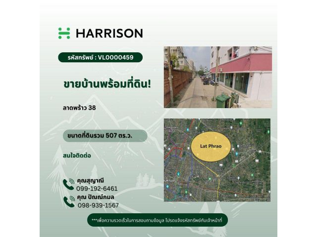 ขายบ้านพร้อมที่ดิน ลาดพร้าว 38
