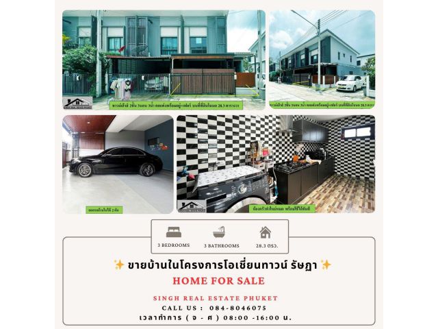 **  HOME FOR SALE ** ขายบ้านในโครงการโอเชี่ยนทาวน์ รัษฏา - ขนาด 28.3 ตรว.