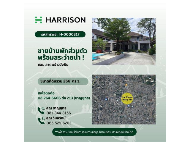 ขายบ้านพักส่วนตัวพร้อมสระว่ายน้ำ ซอยลาดพร้าววังหิน เหมาะมากทำบ้าน !