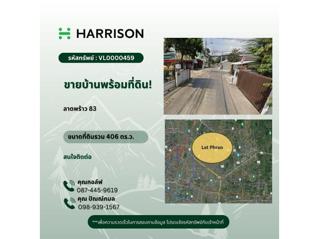 ขายบ้านราคาถูก  ใจกลางเมืองลาดพร้าว