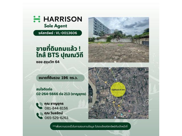 ด่วน! ขายที่ดินเปล่า ในซอยสุขุมวิท 64 ถมแล้ว