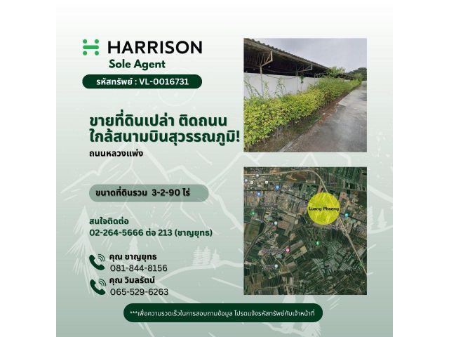 ขายที่ดินเปล่า ติดถนนหลวงแพ่ง  ใกล้สนามบินสุวรรณภูมิ