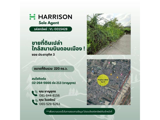 ขายที่ดินเปล่า  ในซอย ประชาอุทิศ 3 ใกล้สนามบินดอนเมือง !