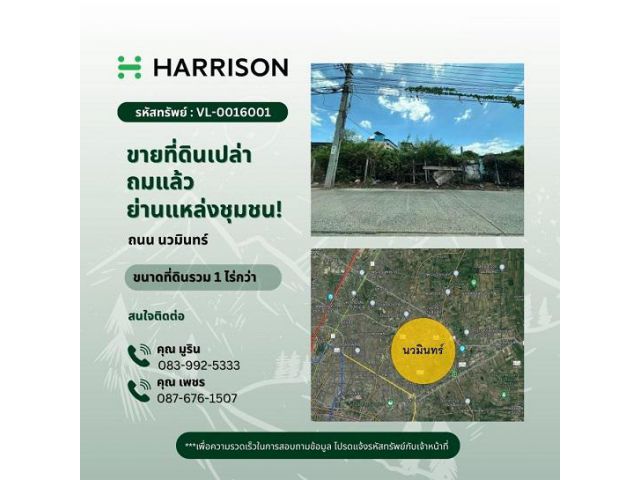 ขายที่ดินเปล่า ถมแล้ว โซนนวมินทร์