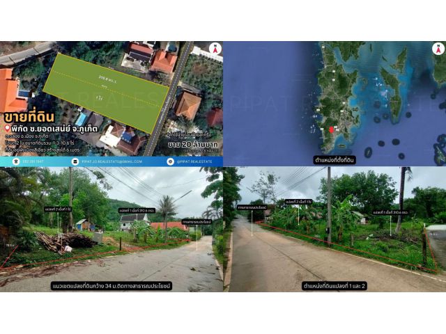 ที่ดิน 1-3-10.6 ไร่ ซ.ยอดเสน่ย์, ต.ฉลอง Land Plot 2,842.4 sq.m. Soi Yodsanae, Chalong