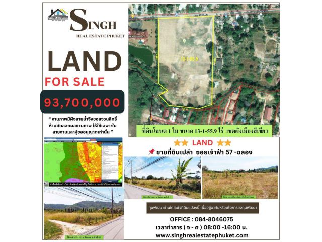** LAND FOR SALE  **  ขายที่ดินเปล่า ( ซอยเจ้าฟ้า 57 - ฉลอง )  - ขนาดที่ดิน 13-1-55.9 ไร่