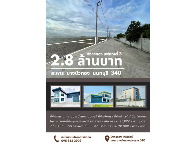 ด่วน ขายที่ดินถมแล้วพร้อมรับสร้างโกดัง โรงงาน ออฟฟิศ อสังหาริมทรัพย์ใหม่