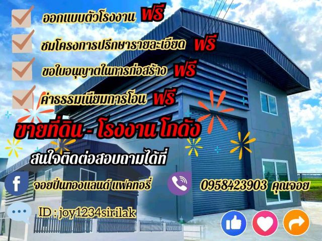 ด่วน ขายที่ดินถมแล้วพร้อมรับสร้างโกดัง โรงงาน ออฟฟิศ อสังหาริมทรัพย์ ย่านบางบัวทอง ย่านลาดหลุมแก้ว